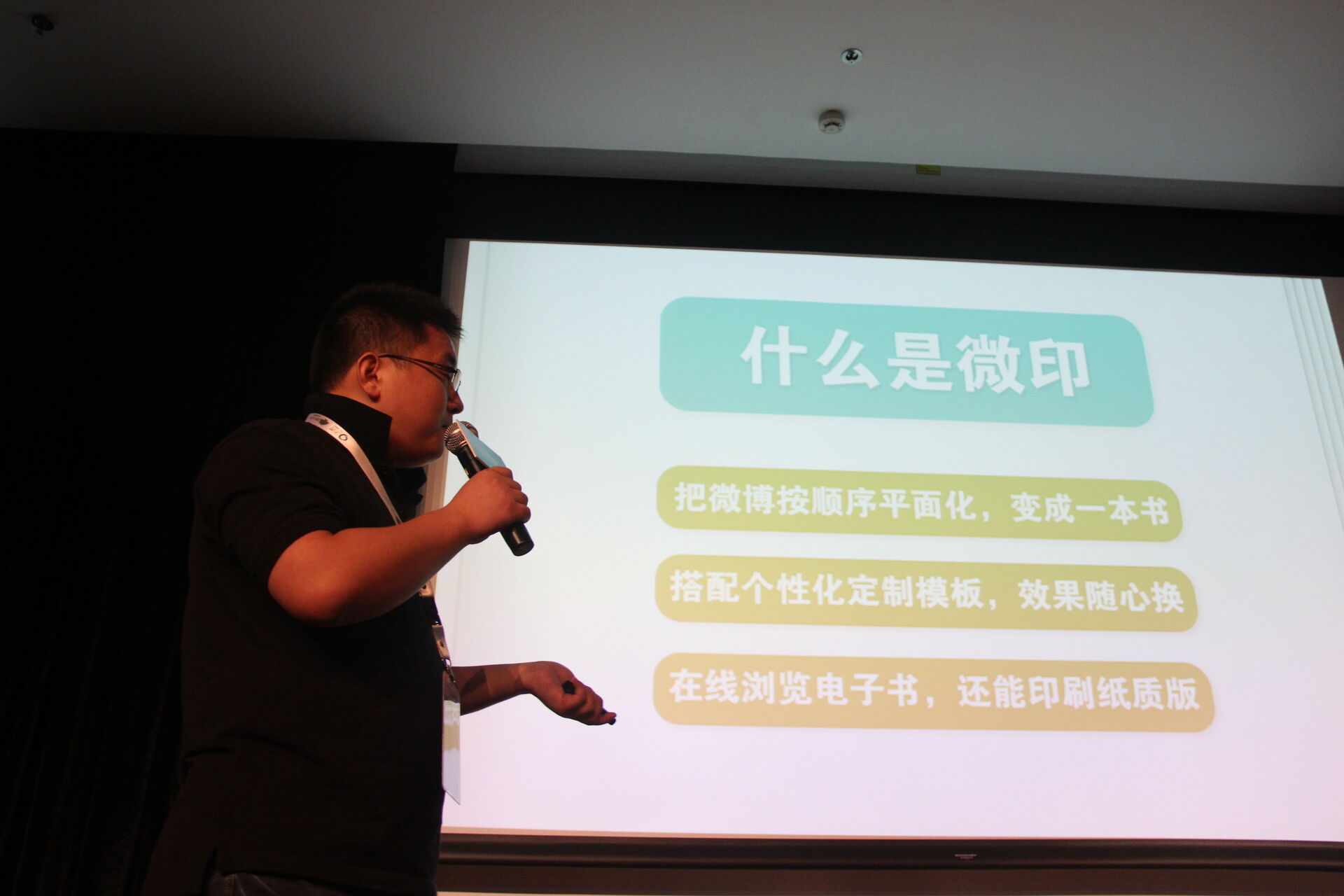 李朋涛介绍微印