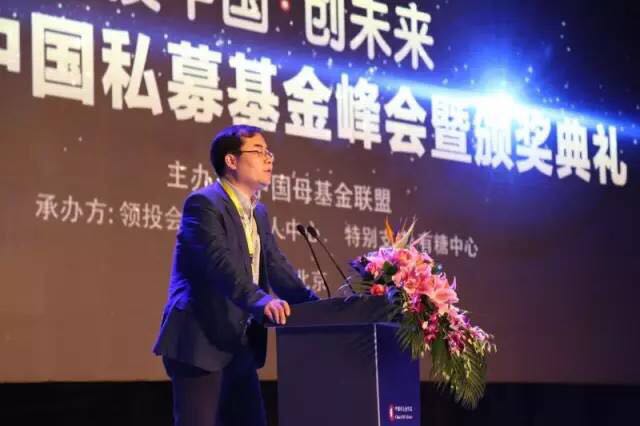 2016中国私募基金峰会