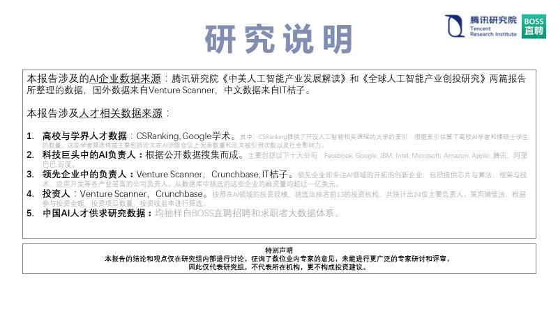 2017全球人工智能人才白皮书