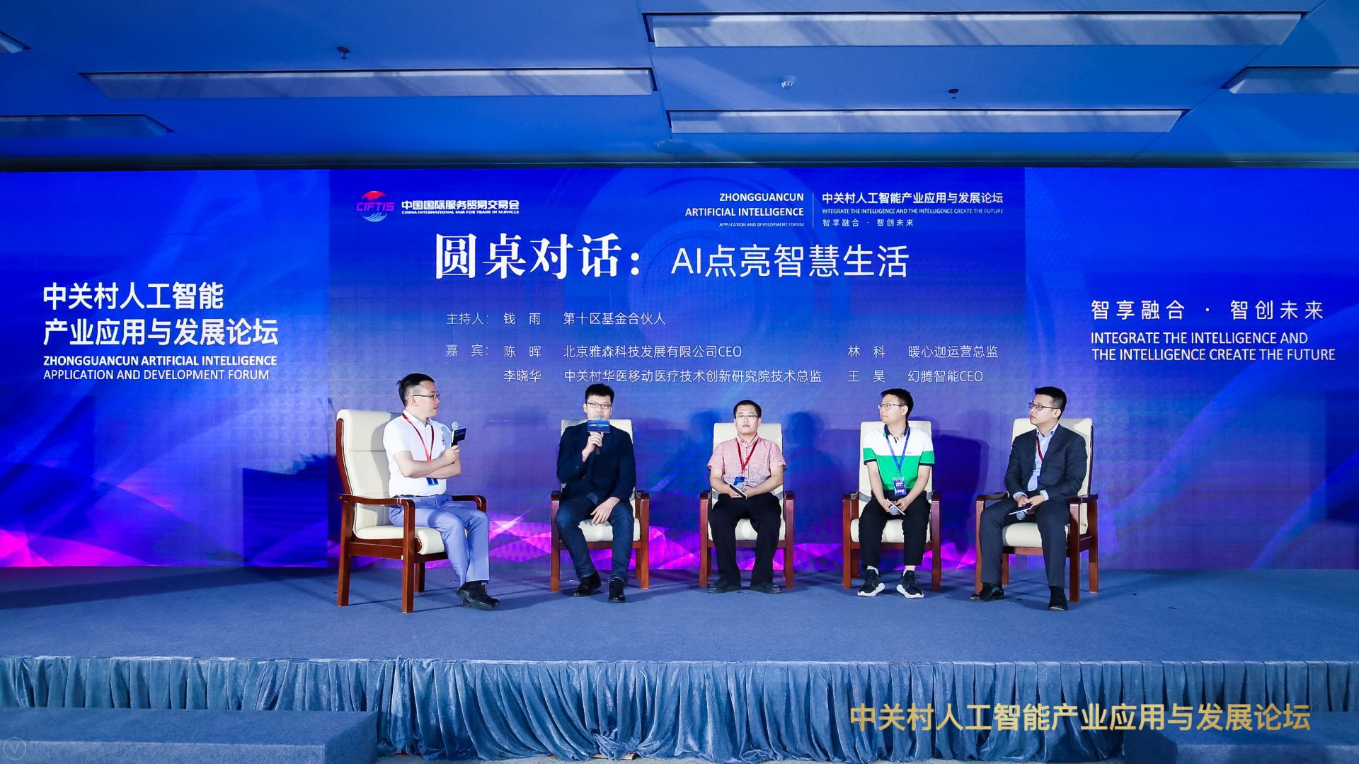 AI点亮智慧生活的话题