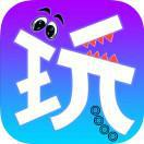 Jie Toy (玩具借你玩)